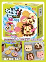 คุกกี้เกาหลี DIY แต่งหน้าคุกกี้ด้วยตัวเอง Haitai Animal Drawing Cookie