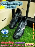 ⚽รองเท้าสตั๊ดร้อยปุ่ม ยี่ห้อ Mizuno (มิซูโน) รุ่น Monarcida Neo II Select AS สีดำ รหัส P1GD222599 ราคา 2,600 บาท