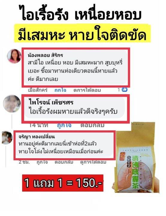 ชาบำรุงฟอกปอด-ต้นตำรับจากเมืองจีน-โปร-1-แถม1-189-บาท-60-ซอง-ต้านไวรัส-ดื่มต่อเนื่อง-3-วัน-เหมือนได้ปอดใหม่-หายใจโล่ง-นอนหลับสบาย-ไม่เหนื่อย