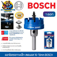 BOSCH EXPERT ดอกโฮลซอเจาะเหล็ก-สแตนเลส มีขนาดให้เลือก 16 - 70mm ฟันคาร์ไบด์หนา รุ่น EXPERT Sheet Metal