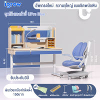 igrow โต๊ะเรียนสำหรับเด็ก โต๊ะเขียนหนังสือนักเรียน ชุดโต๊ะและเก้าอี้ไม้เนื้อแข็ง โต๊ะทำงานที่บ้าน