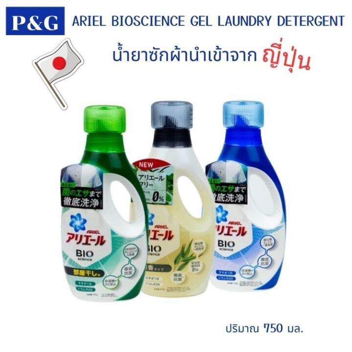 p-amp-g-ariel-น้ำยาซักผ้าแท้จากญี่ปุ่น-ซักผ้าสะอาด-กลิ่นหอมเฉพาะแบบญี่ปุ่น