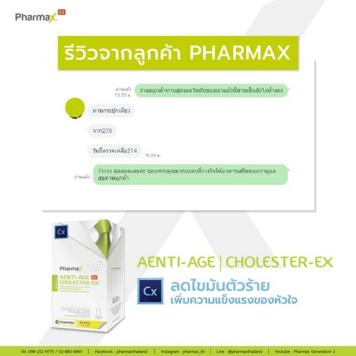 pharmax-aenti-age-cholester-ex-g2-100-caps-ฟาร์แมกซ์-ผลิตภัณฑ์อาหารเสริม-แอล-คาร์นิทีน-โคเอนไซม์-คิวเทน