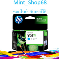 HP 951XL Cyan ตลับหมึกอิงค์เจ็ท สีฟ้า ของแท้ (CN046A)