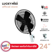 Lucky Misu พัดลมอุตสาหกรรมติดผนัง 24" รุ่นใบเหล็ก  LM 925 ขาเหยือกกา (สีดำ)