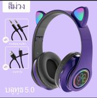 Daujai happy หูฟังหูแมว (สีม่วง) มีไฟ หูฟังBluetooth/MP3 สวมใส่สบายและพกพาง่าย ฟังก์ชั่นสเตอริโอเล่น โทรศัพท์ รับสายหรือปฏิเสธสายโทรศัพท์ทุกที่ทุกเวลาหูฟังมีไฟ หูฟังน่ารัก หูฟังไร้สาย หูฟังแบบครอบหู หูฟังเล่นเกม