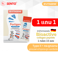 1แถม1 วิตาจิเน่ ฟอร์ติเจน (VITAGENE Fortigen)