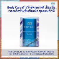 Body Care ผ้าแว็กซ์กำจัดขน(บรรจุ20ผืน+ไม้พายเล็ก2อัน)ใช้ร่วมกับแว็กซ์เย็นหรือร้อนในการกำจัดขน ยอดขายดีอันดับหนึ่ง