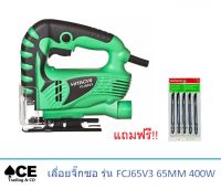 เลื่อยจิ๊กซอ Hitachi รุ่น FCJ65V3 ขนาด 65MM 400W 220V แถมฟรี!! ใบเลื่อยจิ๊กซอ เบอร์11(5 ชิ้น)