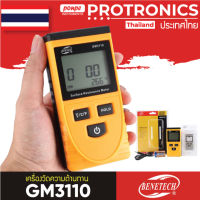 BENETECH GM3110 เครื่องวัดความต้านทาน SURFACE RESISTANCE METER[ของแท้ จำหน่ายโดยตัวแทนแต่งตั้ง]