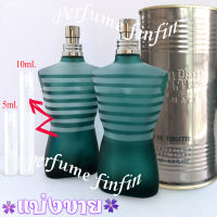 5ml,10ml. Jean Paul Gaultier le Male edt for men น้ำหอมแท้ แบ่งขาย ใส่ขวดแบ่งขนาด 5,10มิล