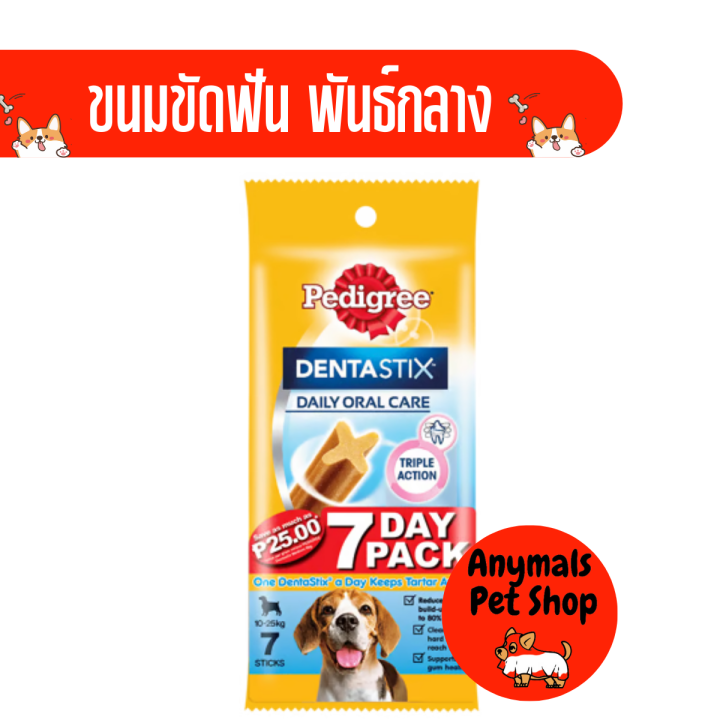 pedigree-ขนมขัดฟันสุนัข-พันธุ์-เล็ก-กลาง-ใหญ่-7-แท่ง