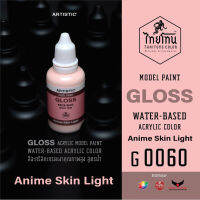 ไทยโทน G0060 anime skin light 30ml.