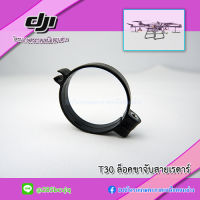 T30 จับสายเรดาร์ โดรนเกษตร DJI