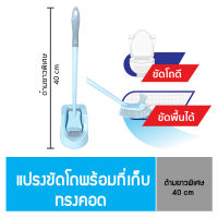 โพลี - ไบรท์ แปรงขัดโถพร้อมที่เก็บ ทรงคอด (2 ชิ้น)