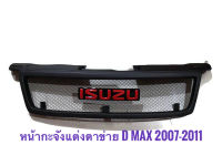 กระจังหน้ารถ ISUZU D-MAX 2007-2011 ตะแกรงดำ พร้อมโลโก้สีแดง  กระจังหน้า &amp; กตัวบังกระจังหน้า **สินค้าดี จัดส่งเร้ว**