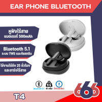 Orsen by eloop  T4 หูฟังไร้สาย TWS BT 5.1 ลดเสียงดีเลย์ หูฟังบลูทูธ หูฟังอินเอียร์ In Ears บลูทูธ (พร้อมจัดส่งค่ะ)