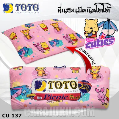 TOTO Picnic ที่นอนปิคนิค ดิสนีย์ คิวตี้ Disney Cuties CU137 สีชมพู Pink (เลือกไซส์ที่ตัวเลือก) #โตโต้ ที่นอน ปิคนิค ปิกนิก หมีพูห์ Pooh