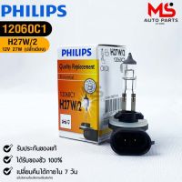 หลอดไฟรถยนต์ฟิลลิป PHILIPS  H27W/2 (ปลั๊กเฉียง) รหัส 12060C1