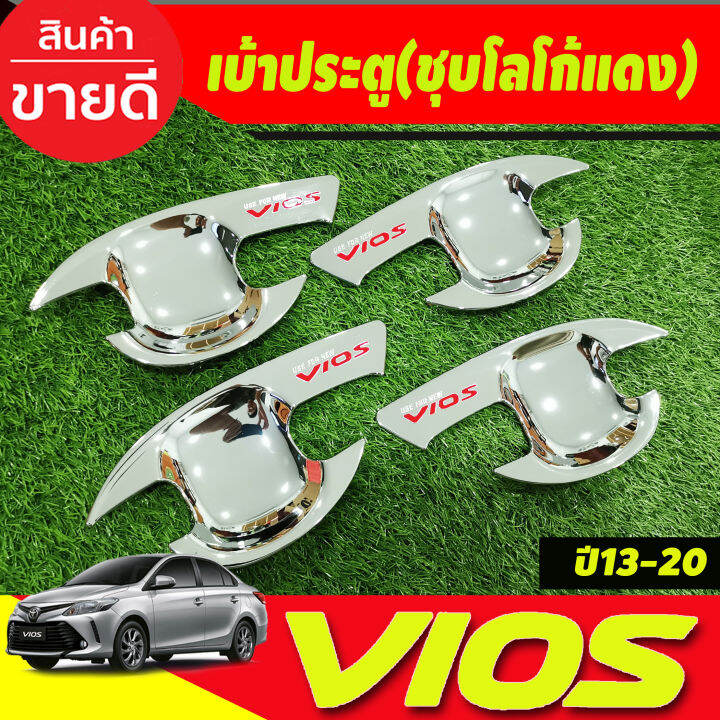 เบ้าประตู-ครอบมือจับประตู-ชุบโครเมียมโลโก้แดง-toyota-vios-2013-2014-2015-2016-2017-2018-2019-2020-r