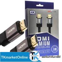 CABLE HDMI 3 เมตร V. 2.0 UNIFLEX อินเตอร์เฟซมัลติมีเดียความละเอียดสูง * * ความละเอียด 4K Ultra HD ความเร็วสูงสุด 18 Gbps * รองรับ Blu-Ray 4K, Smart 3D, Media PC, Game, Com * HDR