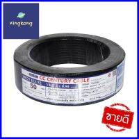 สายไฟ VKF IEC52 CENTURY 2x0.5 ตร.มม 50 ม. สีดำELECTRIC WIRE VKF IEC52 CENTURY 2X0.5SQ.MM 50M BLACK **บริการเก็บเงินปลายทาง**