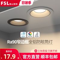High efficiency Original fsl Foshan Lighting flagship store aisle living room without main light narrow frame anti-glare led ceiling embedded downlight
