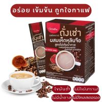 #ส่งฟรี #กาแฟถั่งเช่า #กิฟฟารีนของแท้ #กาแฟสมุนไพร #ไม่มีน้ำตาล #ถั่งเช่า #รอยัลคราวน์ #กาแฟถั่งเช่าผสมเห็ดหลินจือ #และวิตามินรวม #Giffarine