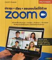 ประชุม+เรียน+สอนออนไลน์ได้ด้วย Zoom