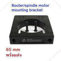 Bracket 65mm  Router/spindle motor mounting