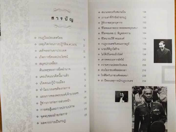 หนังสือ-กบฏบวรเดช-บุญชัย-ใจเย็น