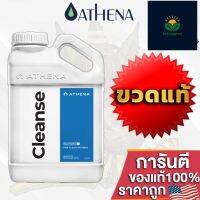 Athena Cleanse เพิ่มประสิทธิภาพรากให้ดีขึ้น ล้างสารเคมีตกค้างในวัสดุปลูก ปราศจากสารตกค้างสะสม ปุ๋ยUSAขวดแท้โรงงานแท้100%