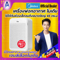 MIDEA เครื่องฟอกอากาศขนาดใหญ่ไมเดีย รุ่นMAP-350 AirPurifier ใช้ได้กับห้องเล็กจนถึงขนาดใหญ่ 45ตร.ม.ระบบ HEPA