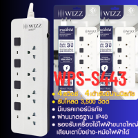 PLUG (ปลั๊กไฟ) WIZZ (WPS-S443) กำลังไฟ 3500W 4 สวิตซ์ 4 ช่องเสียบ สายยาว 3 m. มี มอก ประกัน 3 ปี