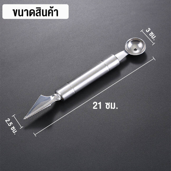 newyorkbigsale-ที่ตักผลไม้-ที่ตักผลไม้ทำบิงซู-ช้อนแกะสลักผลไม้-ที่ตักผลไม้แบบกลม-no-y747-y748