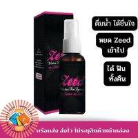 ?ส่งฟรี Zeed ?( 1 ขวด) ปล่อยอารมณ์ผู้หญิง แบบฉีดใส่ปาก ใช้ได้ทั้งขายและหญิง [สินค้าไม่ระบุหน้ากล่อง] บวกบรรเทากลิ่นในช่องปาก