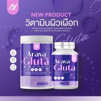 อารยา กลูต้า พลัส กลูต้าบำรุง ลดฝ้า ลดสิว แบบเม็ดและแบบผง ซื้อ 1 แถม 1