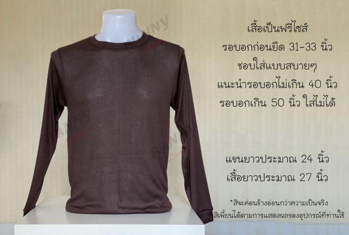 เสื้อแขนยาวผู้ชาย-bunny-jump-made-in-thailand