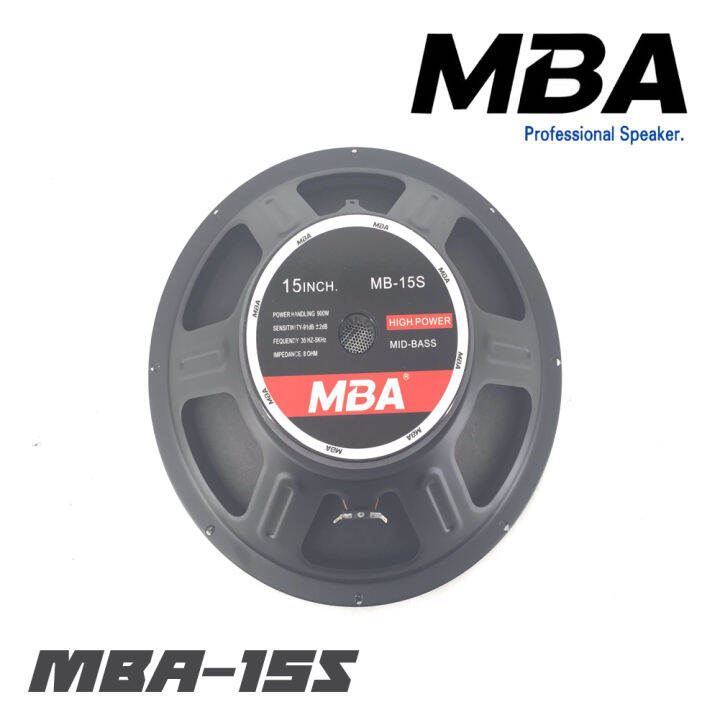 mba-15s-ดอกลำโพง-15-นิ้วโครงปั้ม-แม่เหล็ก-170-มิล-วอยซ์-3-นิ้ว-900-วัตต์-ขับกลาง-แหม-เบส-ได้สบาย