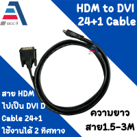 Cable Display DVI 24+1 TO HDMI 1.5M/3M - สาย HDMI to DVI 24+1 / สาย DVI 24+1 to HDMI / สาย DisplayPort /