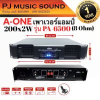 เพาเวอร์แอมป์ กลางแจ้ง A-ONE รุ่น PA-6500W