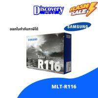 Samsung MLT-R116 Drum ตลับชุดดรัมของแท้ #หมึกเครื่องปริ้น hp #หมึกปริ้น   #หมึกสี   #หมึกปริ้นเตอร์  #ตลับหมึก