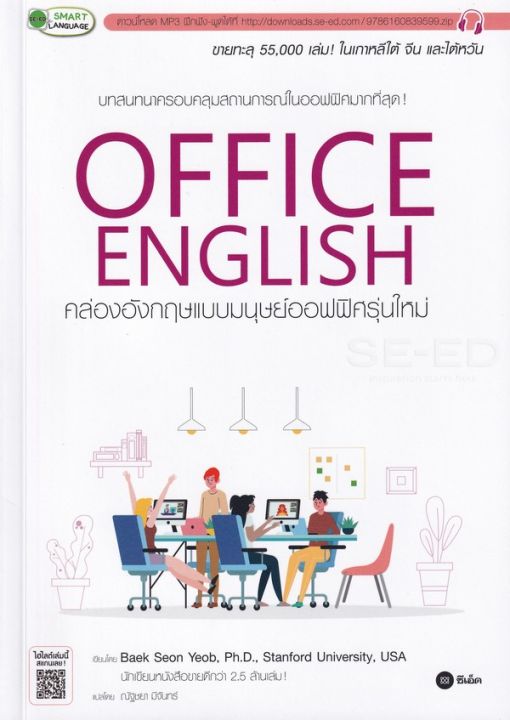 หนังสือ-office-english-คล่องอังกฤษแบบมนุษย์ออฟฟิศรุ่นใหม่