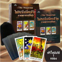 หนังสือ The Magician ไพ่ยิปซีเปลี่ยนชีวิต ภาคพยากรณ์ขั้นสูง ดูดวง อ่านไพ่ ทำนาย การเงิน การงาน ความรัก