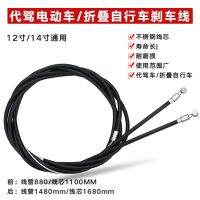 ?Original? Lithium electric vehicle brake cable for driving electric vehicle folding bicycle brake accessories disc brake V brake wire harness wire core bicycle