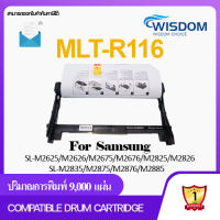 DR116/R116/DR 116/DR-116/MLT-R116(9K) ตลับดรัม หมึกพิมพ์ Samsung DRUM ใช้กับพริ้นเตอร์รุ่น Printer เครื่องปริ้น Samsung Xpress SL-M2625 / M2626/ M2676/ M2825 / M2826/ SL-M2835/ M2875/ M2876/ M2885