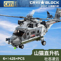 ProudNada Toys ตัวต่อเลโก้ เลโก้ เฮลิคอปเตอร์ CAYI AIRCRAFT CARRIER BOBCAT HELICOPTER 425+ PCS 2237