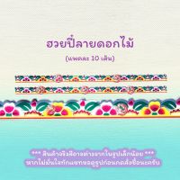 กระดาษลายลูกไม้จีนตกแต่งขอบ (ฮวยปี๋)