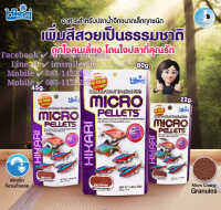 HIKARI &amp;gt; Micro Pettets (สีม่วง) ชนิดกึ่งลอยน้ำ