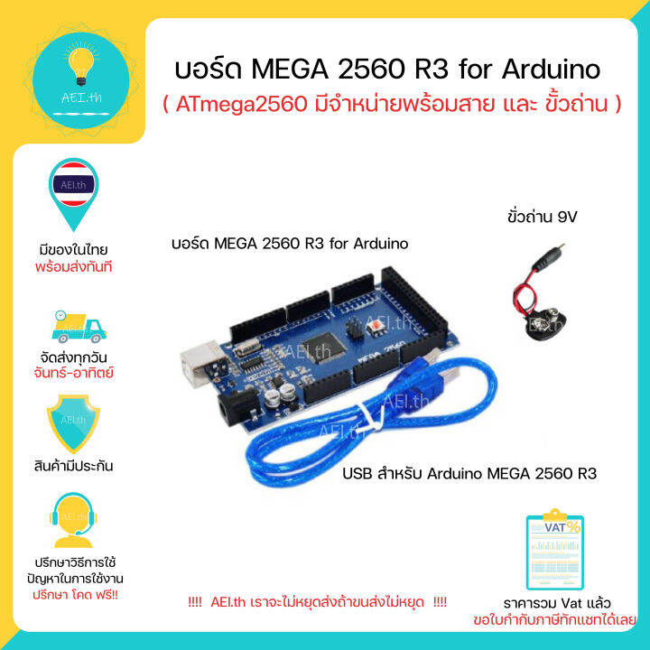 Arduino MEGA 2560 R3 มาพร้อม พร้อมสาย USB แถมฟรี ขั้วถ่านสำหรับ Arduino